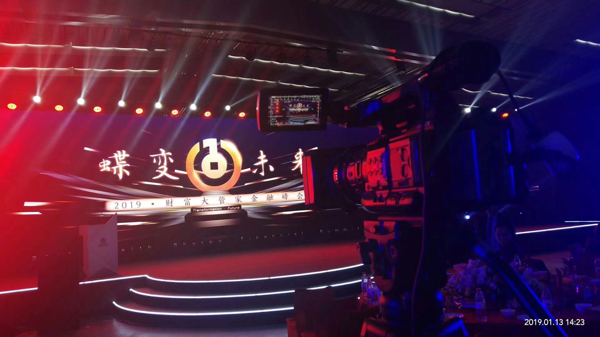 财富大管家峰会