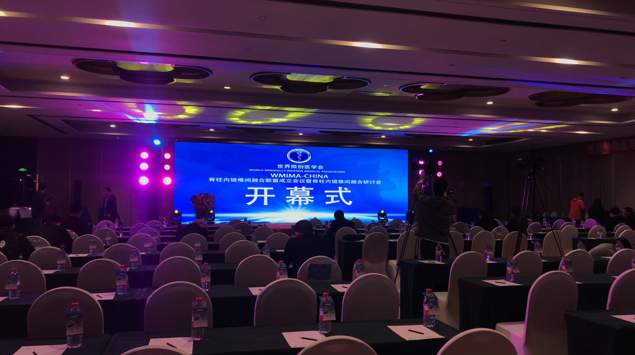 世界微创医学会开幕式