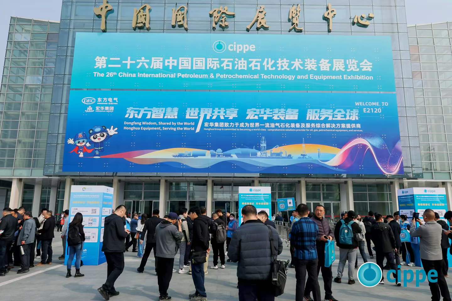 第二十六届中国国际石油石化技术装备展览会