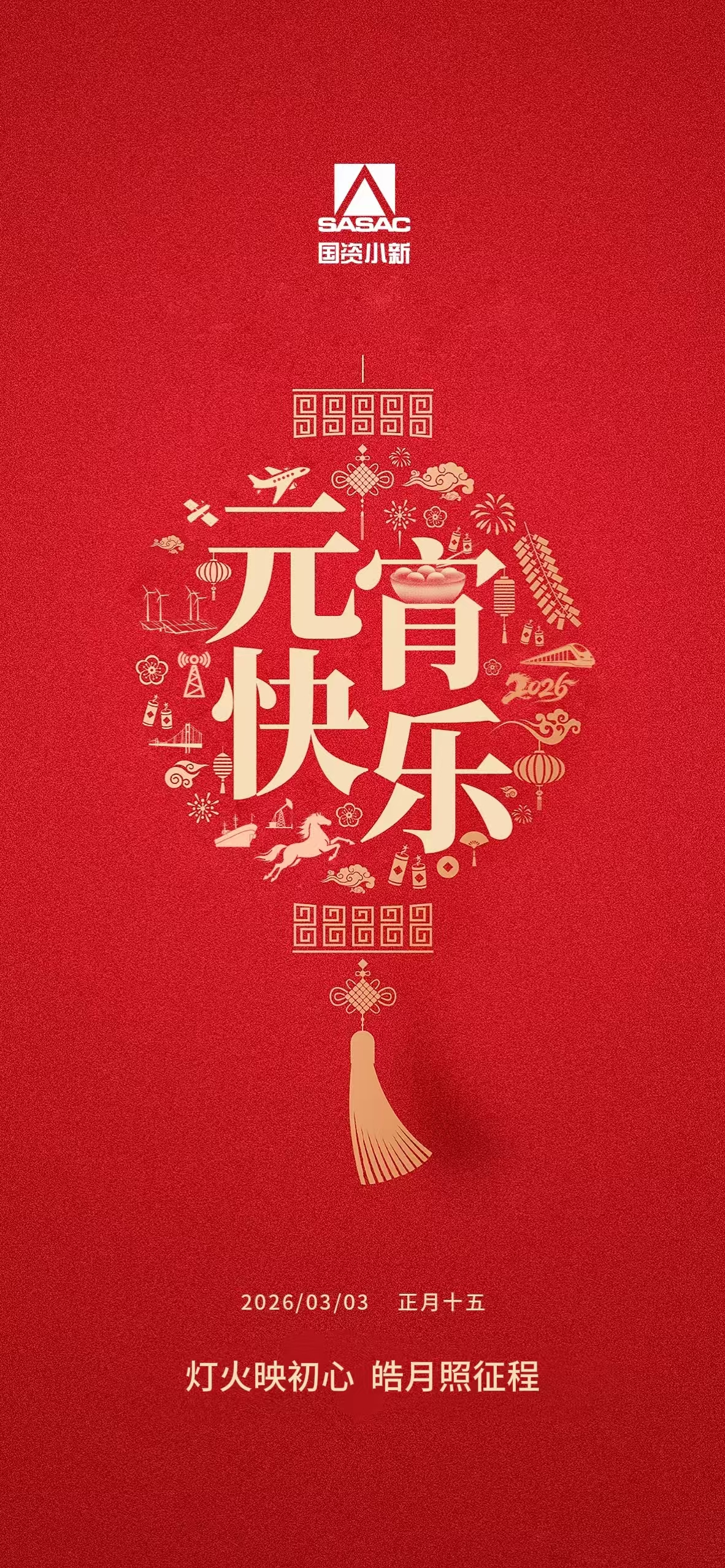 元宵节节日海报